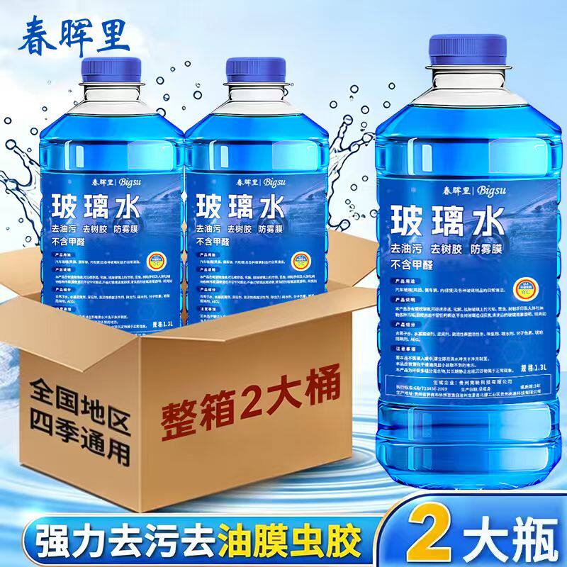 【超值2大桶】汽车玻璃水