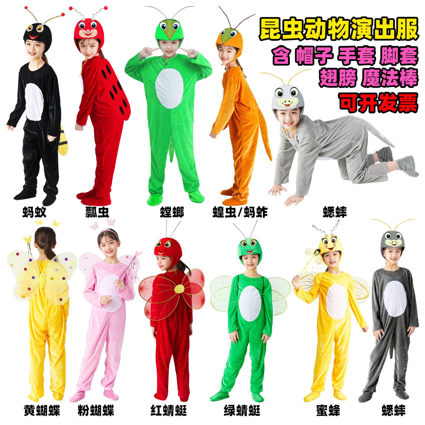 小蚂蚁演出服儿童蜻蜓蝴蝶瓢虫蝈蝈螳螂蟋蟀蝗虫动物表演服小蜜蜂