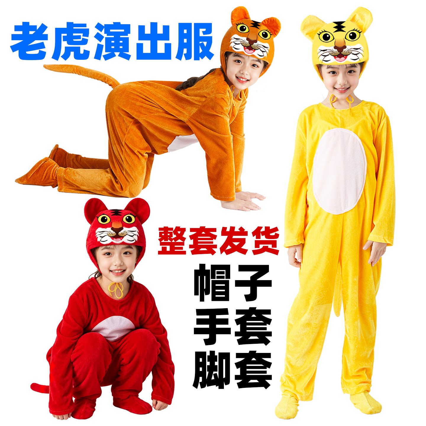 老虎演出服儿童幼儿园元旦卡通舞蹈表演演出服装动物表演服小老虎