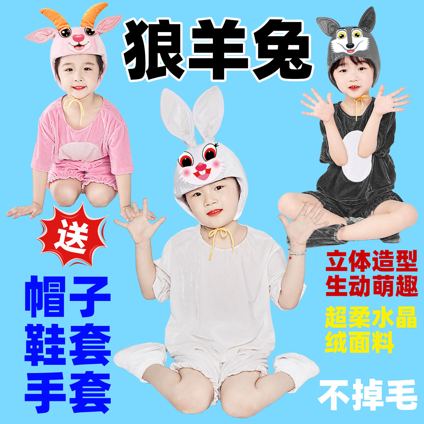 小兔子儿童动物演出服小羊表演服幼儿园小白兔山羊表演服装大灰狼