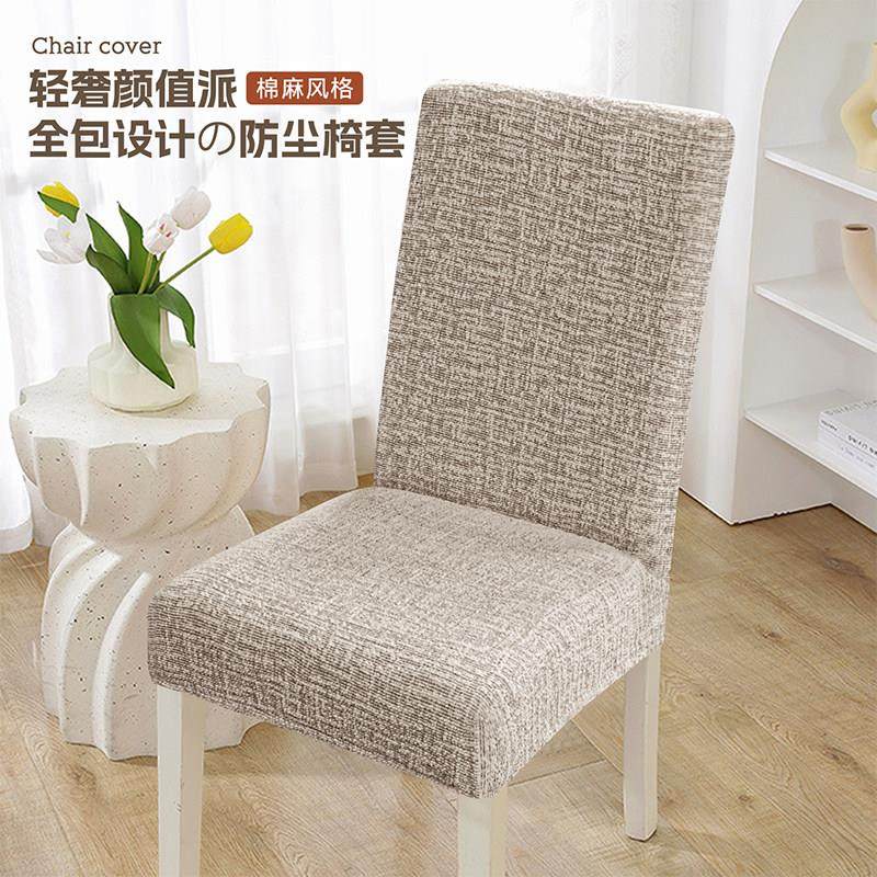 棉麻风格椅子套罩2025新款餐桌座椅套坐垫靠背一体通用凳子保护套