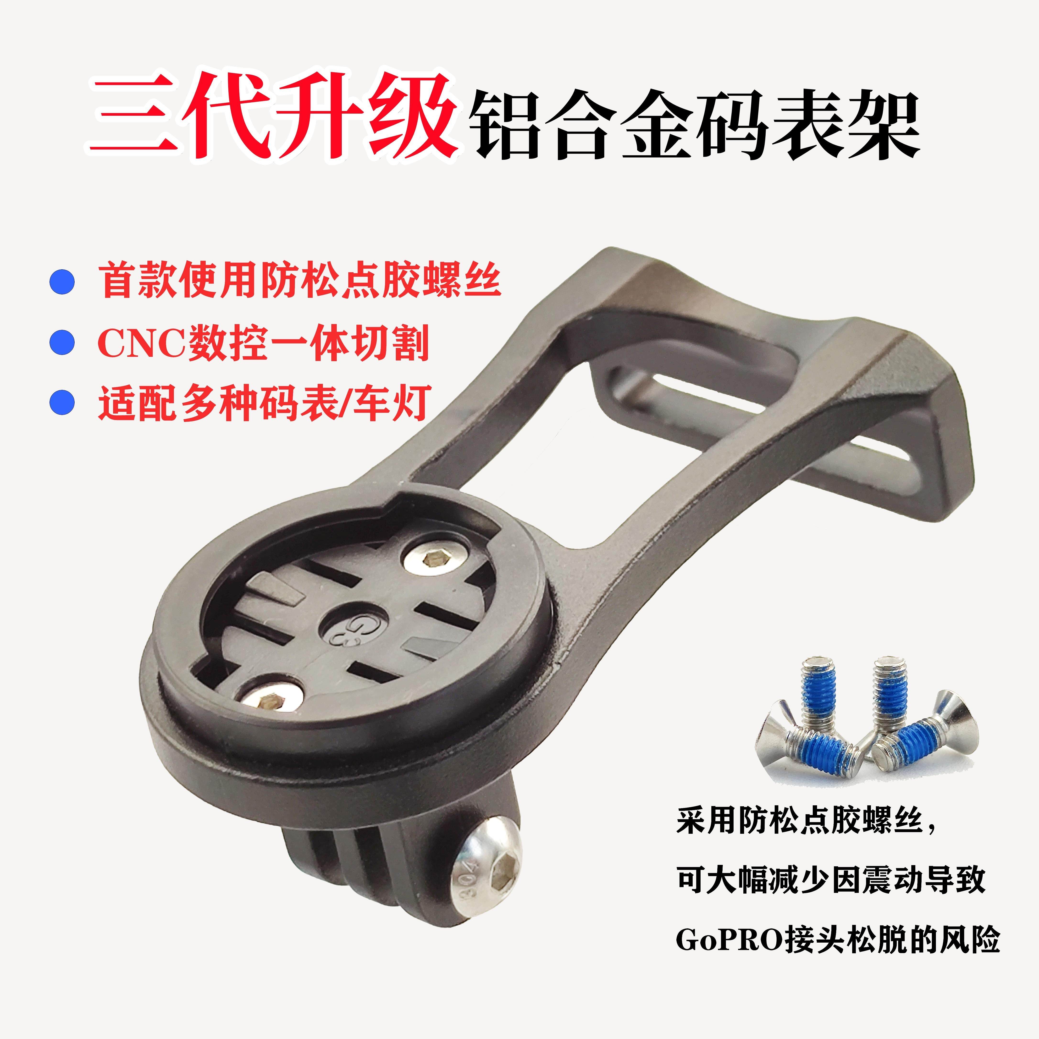 劲风把立码表支架分体把公路山地自行车码表车灯一体延长架黑鸟