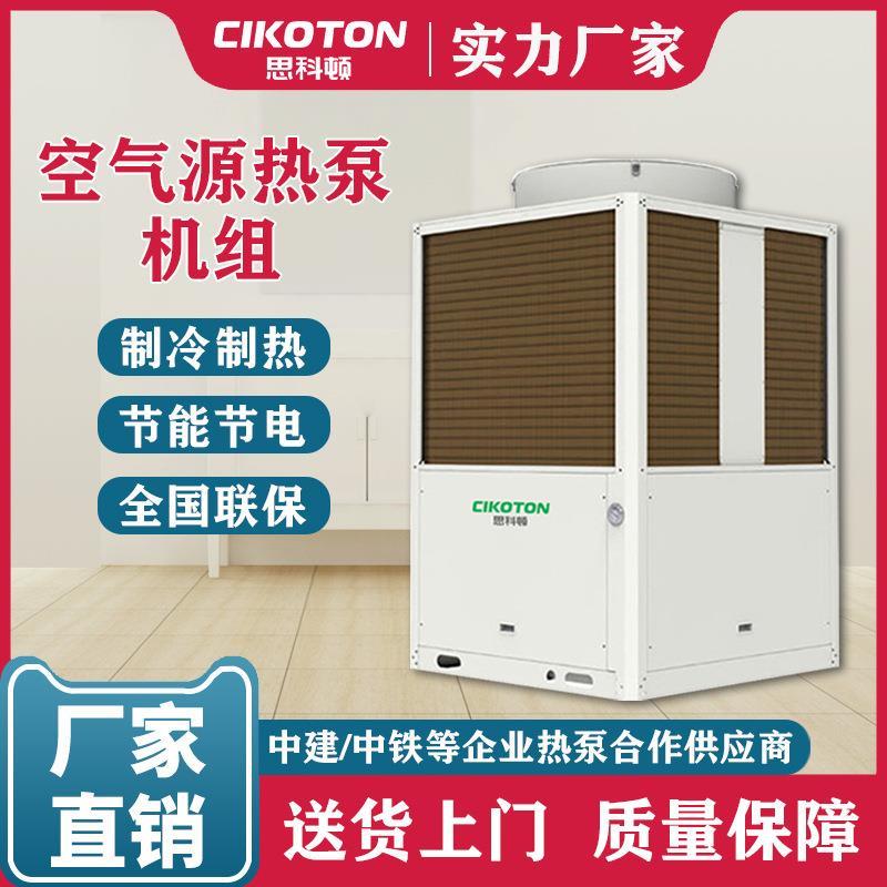 空气源热泵机组冷暖一体机商用空气能热水器北方地暖采暖取暖设备