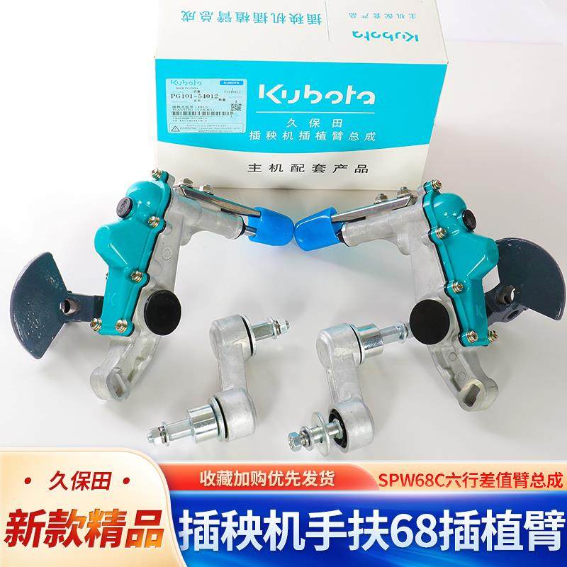 久保田插秧机配件手扶SPW68c'48c插植臂总成插值杆秧爪总成