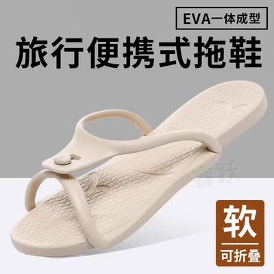 旅行拖鞋可折叠便携式旅游浴室防滑沙滩情侣出差酒店洗澡男女士用