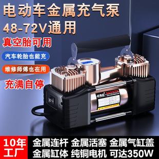 72v通家用三轮摩托车真空胎高压打气筒 电瓶电动车载充气泵48v60v