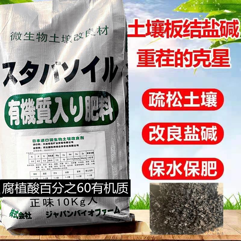 免深耕微生物土壤改良疏松剂调理板结盐碱重茬免深耕保水腐植酸