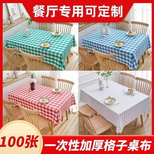 一次性格子桌布100张加厚饭厅饭店烧烤小龙虾大排档圆桌长方桌用