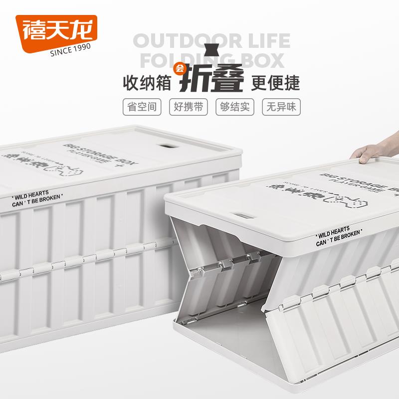 禧天龙户外露营收纳箱折叠箱整理箱子车载后备箱置物箱衣服储物箱
