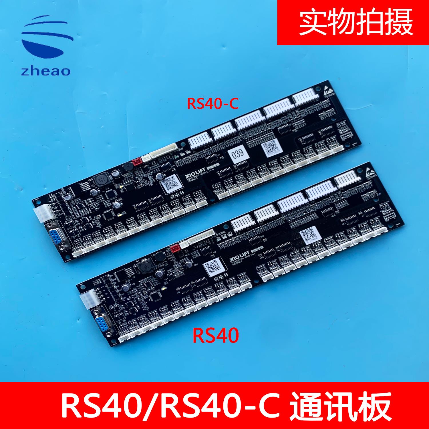 杭州西奥电梯RS40轿厢通讯板RS40-C按钮地址指令板RS32-C V1.3