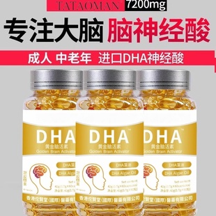 腦肽神經酸DHA膠囊正品 原料進口房同售失眠健忘補腦記憶廠家直發