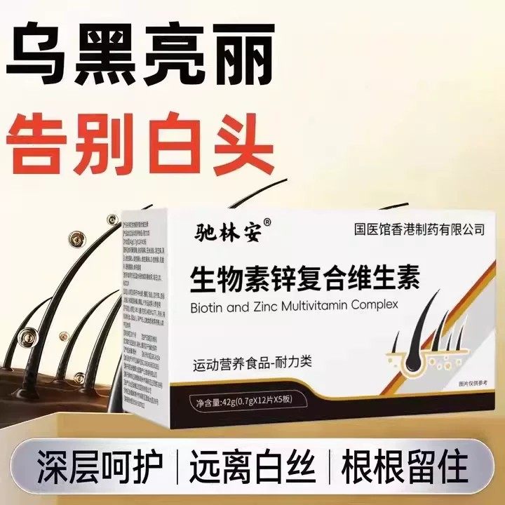 生物素锌复合维生素片乌黑亮丽防脱生发营养片42g植物提取物,保健食品/膳食营养补充食品,普通植物提取物,淘宝优惠券,粉丝福利购,淘宝优惠卷
