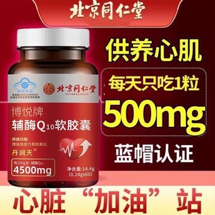 辅酶Q10软胶囊高含量成人中老年护正品保护中老年护心脏