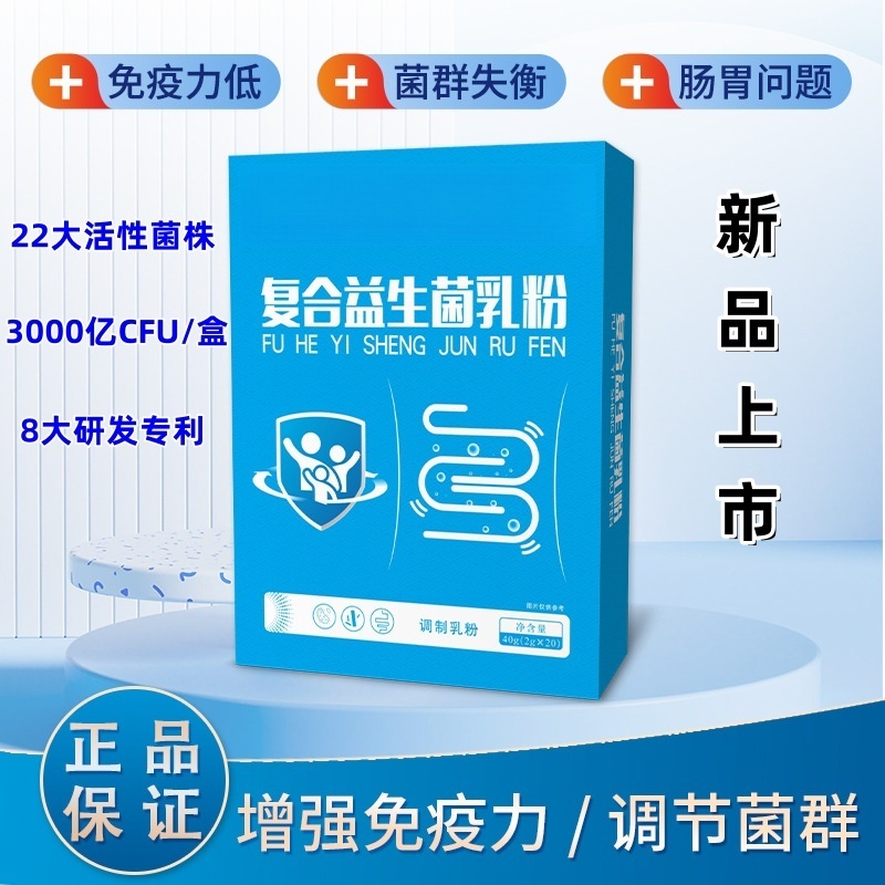 益生菌乳粉活性益生菌调理肠胃