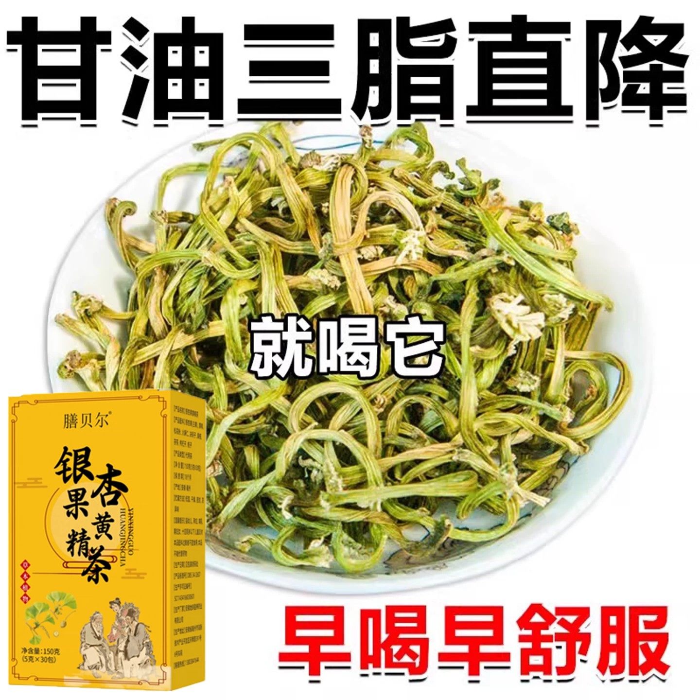 膳贝尔银杏果黄精茶清肺润肺茶戒烟替代茶正品袋装植物萃取