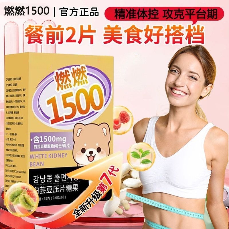 燃燃可搭小控热3000营养白芸豆