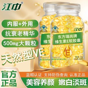 维生素E软胶囊ve维eVE内服外涂脸部油涂斑纹乳官方官网店正品