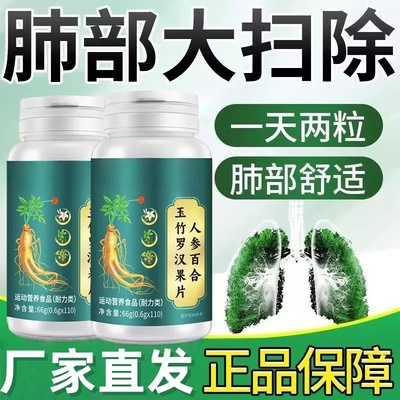 人参百合玉竹罗汉果片