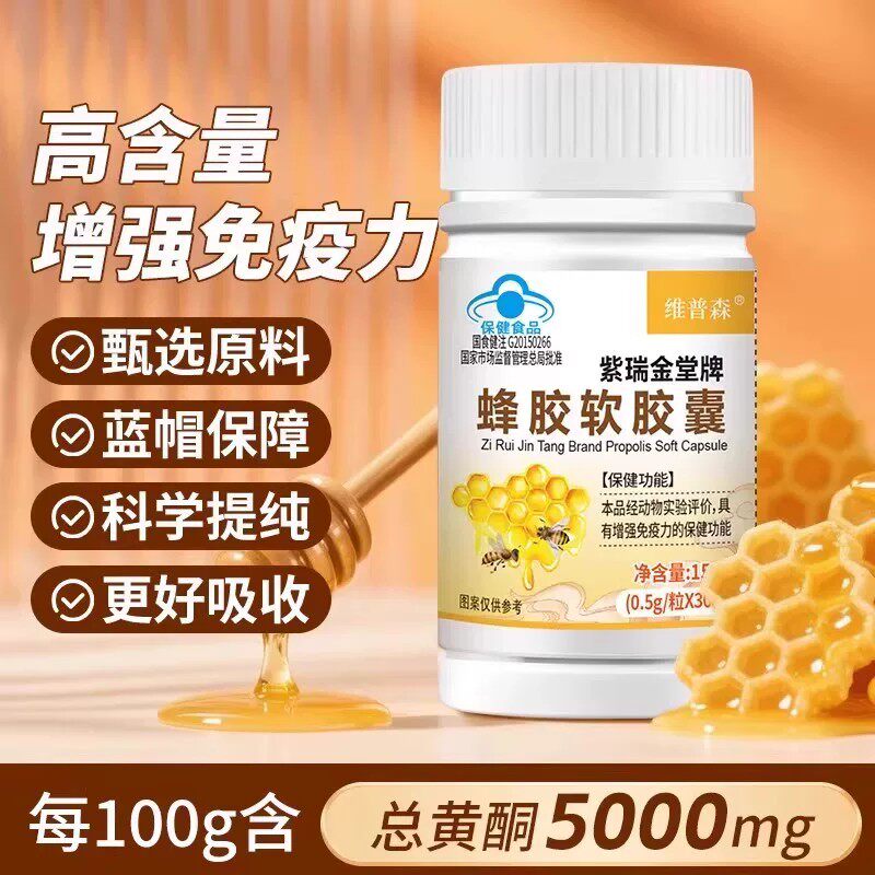 蜂胶软胶囊强免疫力高含量5000mg成人保健食品中老年人