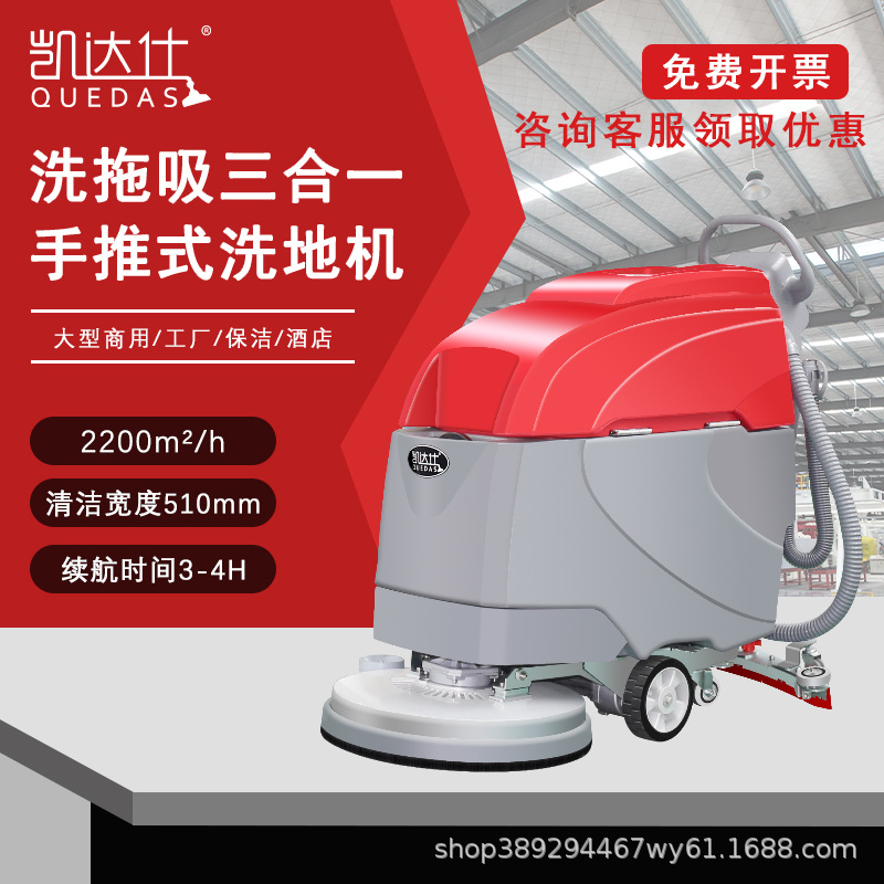 凯达仕工业洗地机厂家手推式洗地机洗拖吸三合一洗地机商场酒店用