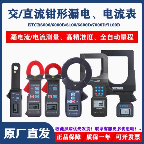 ETCR6300钳形汽车直流测试仪交流泄漏电流表高精度测量检测仪