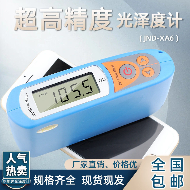 钧能达XA6高精度光泽度计小孔径光泽度测量仪油漆陶瓷金属测光仪