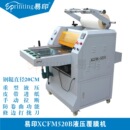 新彩XCFM520B液压覆膜机XCFM520D重型油加温复膜机气动拉断覆膜机