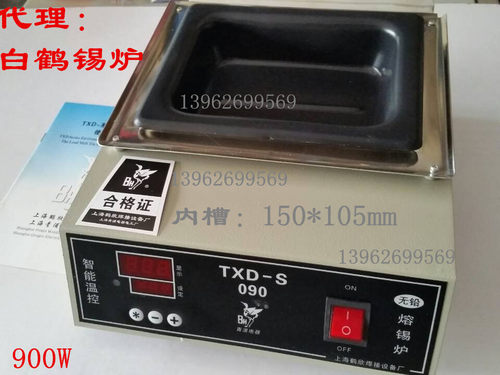 白鹤牌TXD-S090 数显熔锡炉 105*150*40 数显无铅熔锡炉900W锡炉