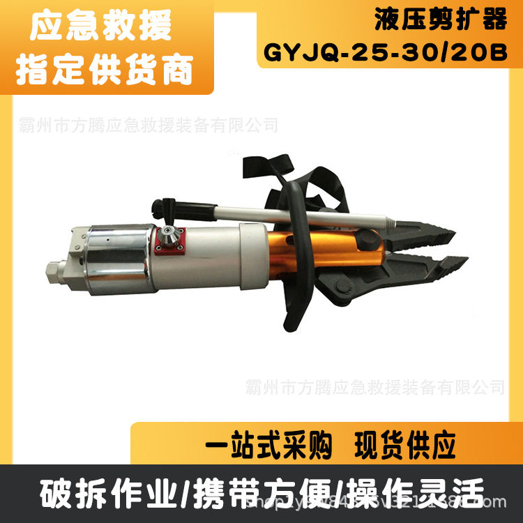 万向旋转液压剪扩器 GYJQ-25-30/20B剪切扩张器多功能手动剪扩钳