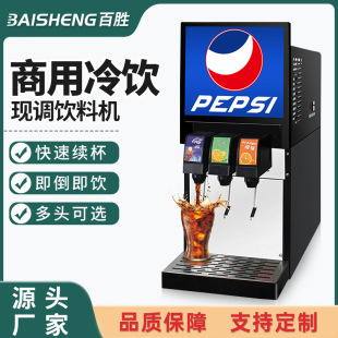 商用小型三阀可乐机自助碳酸饮料冷饮店奶茶店汉堡小吃炸鸡店设备