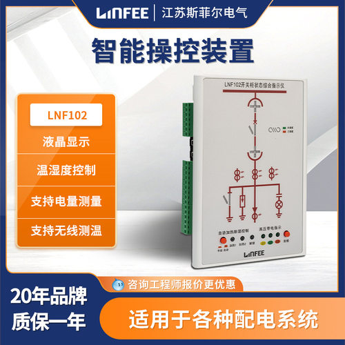 领菲linfee 高压液晶显示智能操控装置LNF102江苏斯菲尔厂家直发