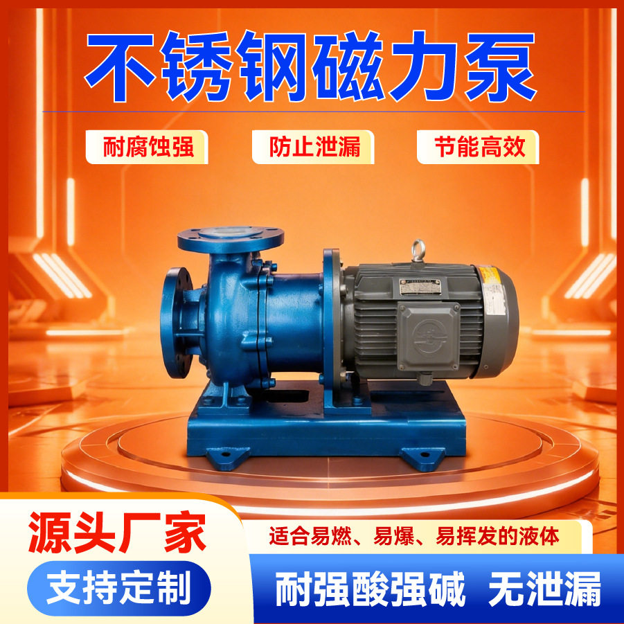 304不锈钢磁力泵CQB型防爆磁力泵化工碱液耐腐蚀高温磁力循环泵
