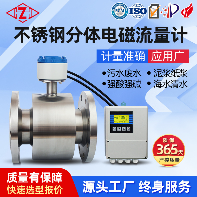 加工定制大口径不锈钢分体智能电磁流量计中英文液晶显示导电液体