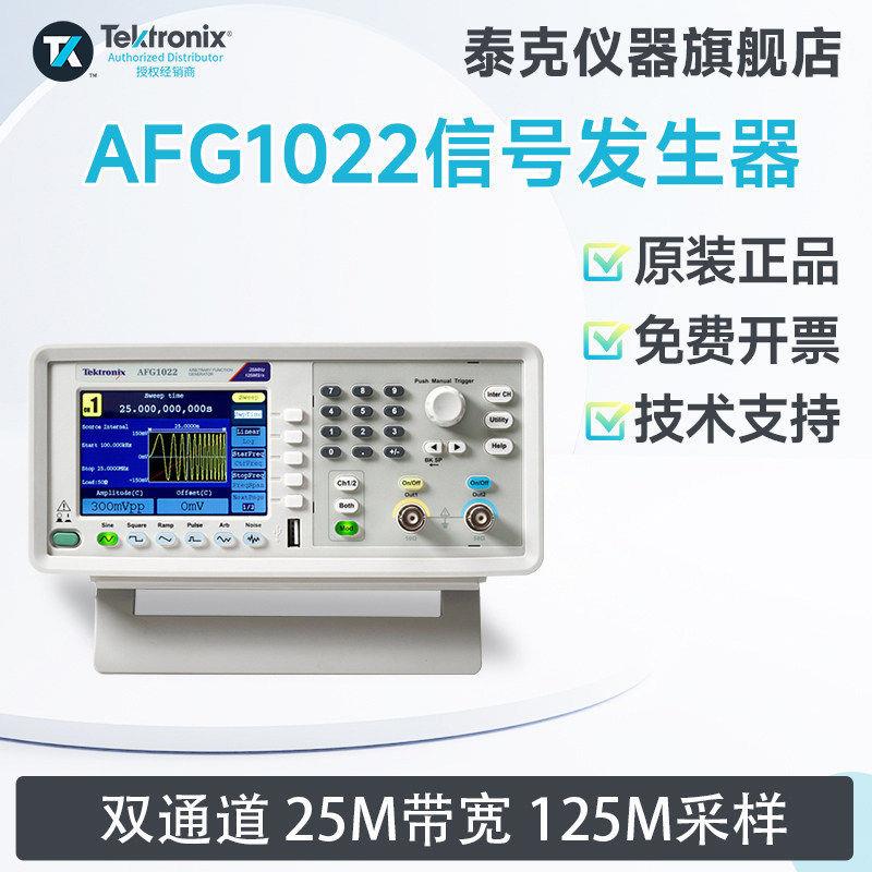 Tektronix泰克信号发生器AFG1022 AFG1062任意波形函数信号源