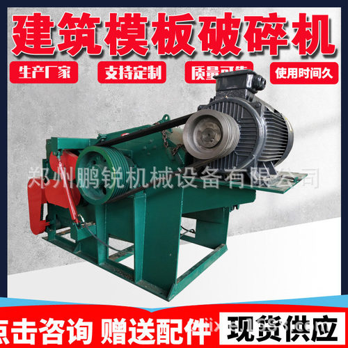 皮带进料式木材破碎机 废旧建筑模板破碎机 塑钢除铁分离破碎机