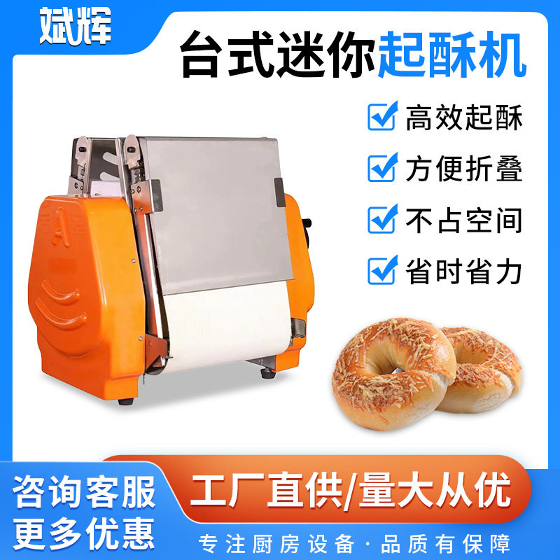 开酥机商用厨房烘焙蛋挞皮压面包披萨小型台式桌面折叠起酥机批发