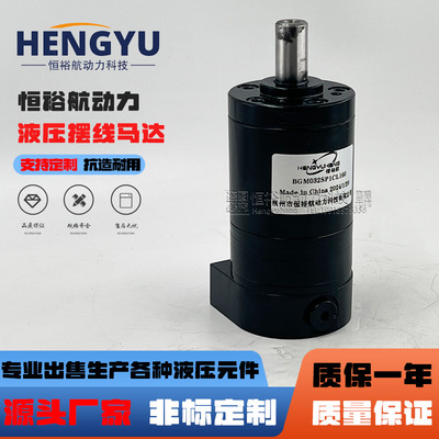 恒裕航摆线马达平替布雷维尼Brevini液压马达BGM032SP1CL160