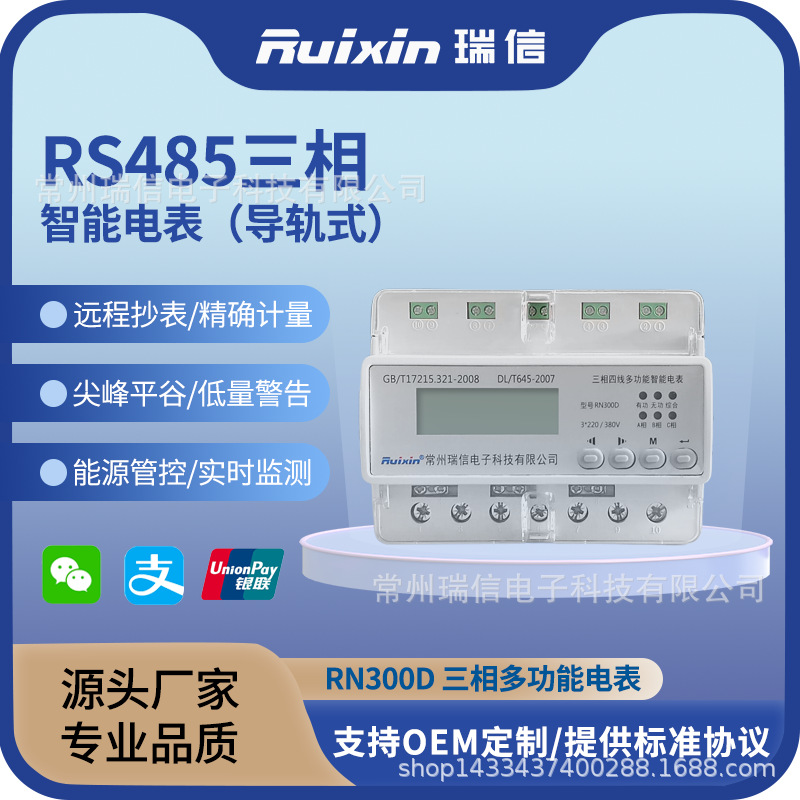 智能电表远程抄表预付费能耗三相导轨多功能仪表电压检测计量