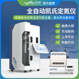 凯氏定氮仪智能全自动凯氏定氮仪实验室智能控温凯氏定氮法定氮仪