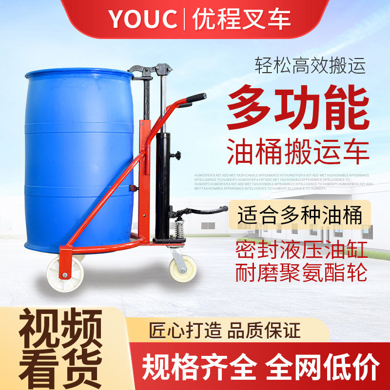 上盟手动油桶搬运车咬嘴鹰嘴圆桶铁桶塑料桶液压叉车装卸车手推车