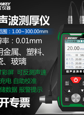 SNDWAY深达威超声波测厚仪 厚度仪钢材玻璃壁厚检测仪 金属厚度计