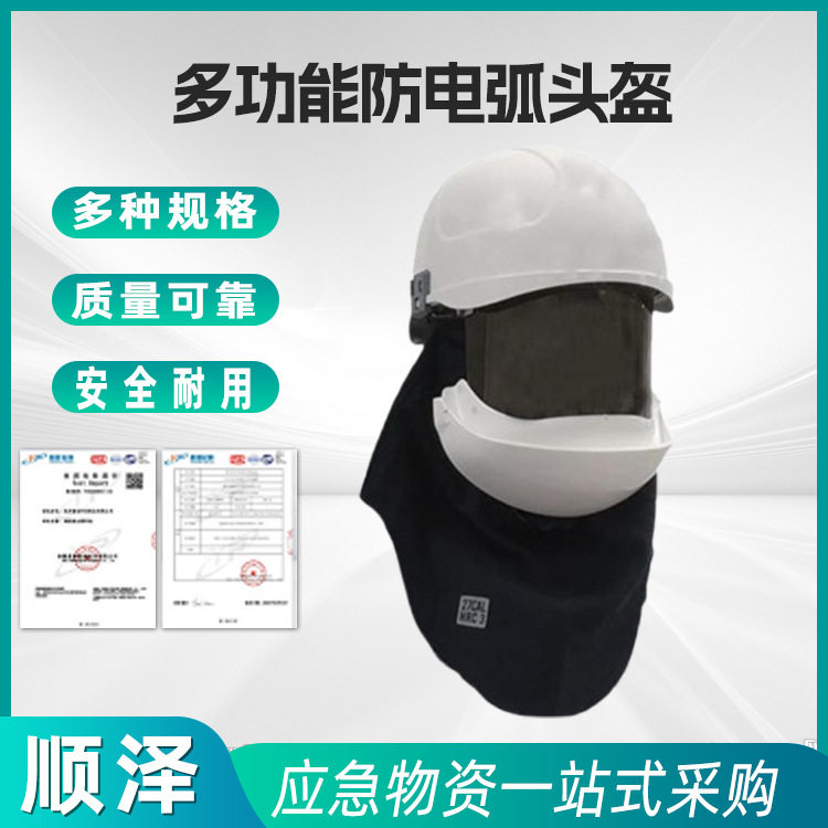 电力多功能防电弧头盔AHAP-HT-28头戴式防护帽电工用遮阳安全帽