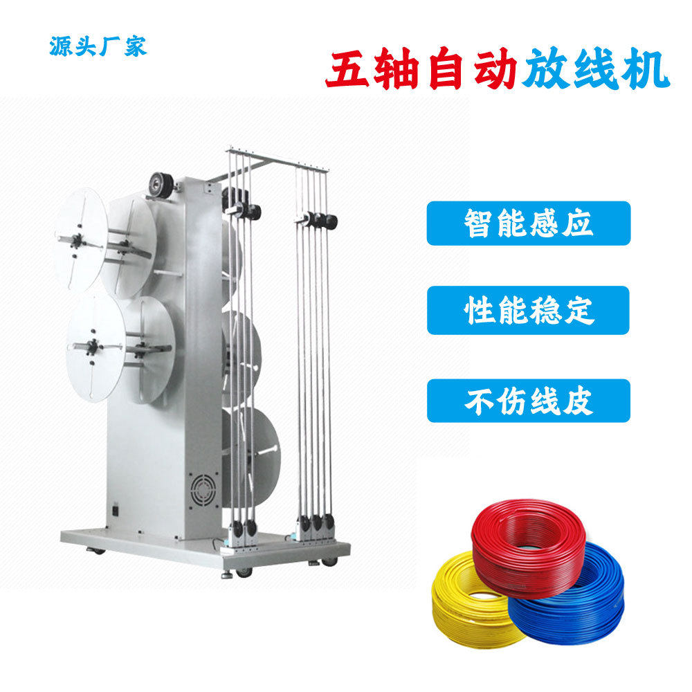 全自动单双轴放线机 电线电缆送线机 感应式送线器五轴自动放线架,机械设备,其他机械设备,淘宝优惠券,粉丝福利购,淘宝优惠卷