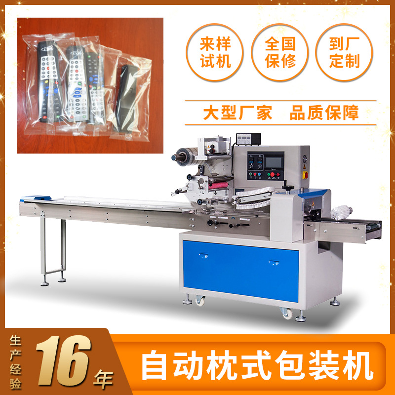 恒道厂家供应 全自动遥控器插座包装机 电视遥控器包装袋装机