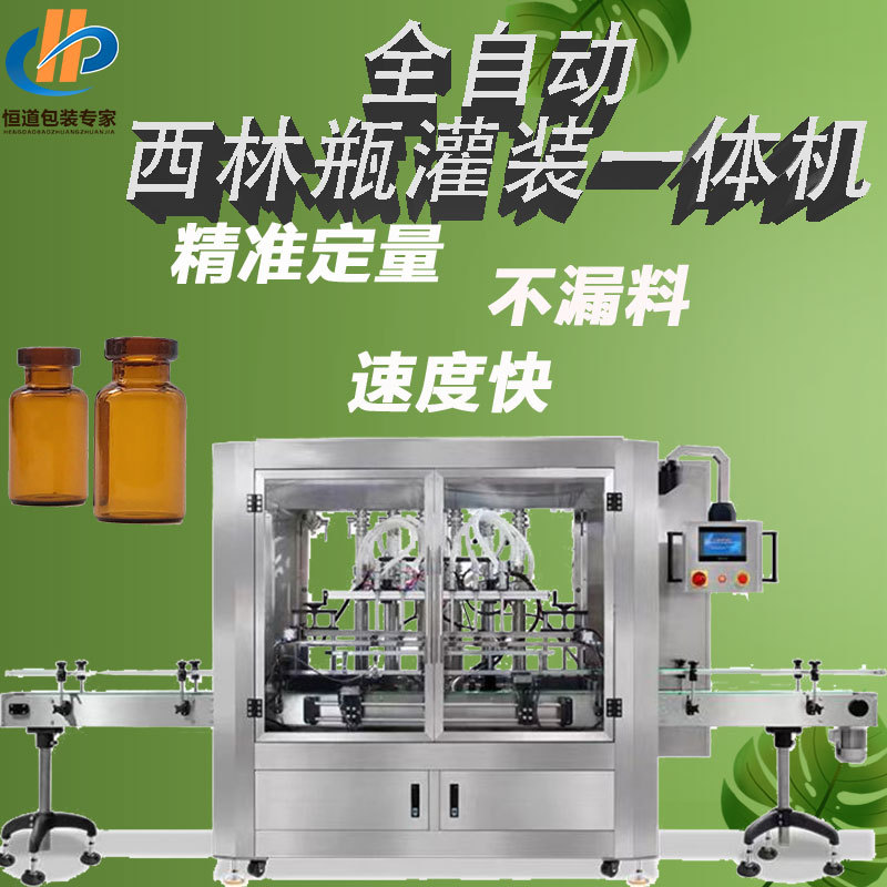 全自动西林瓶灌装旋盖贴标一体机 广口瓶分装机 液体灌装机全自动