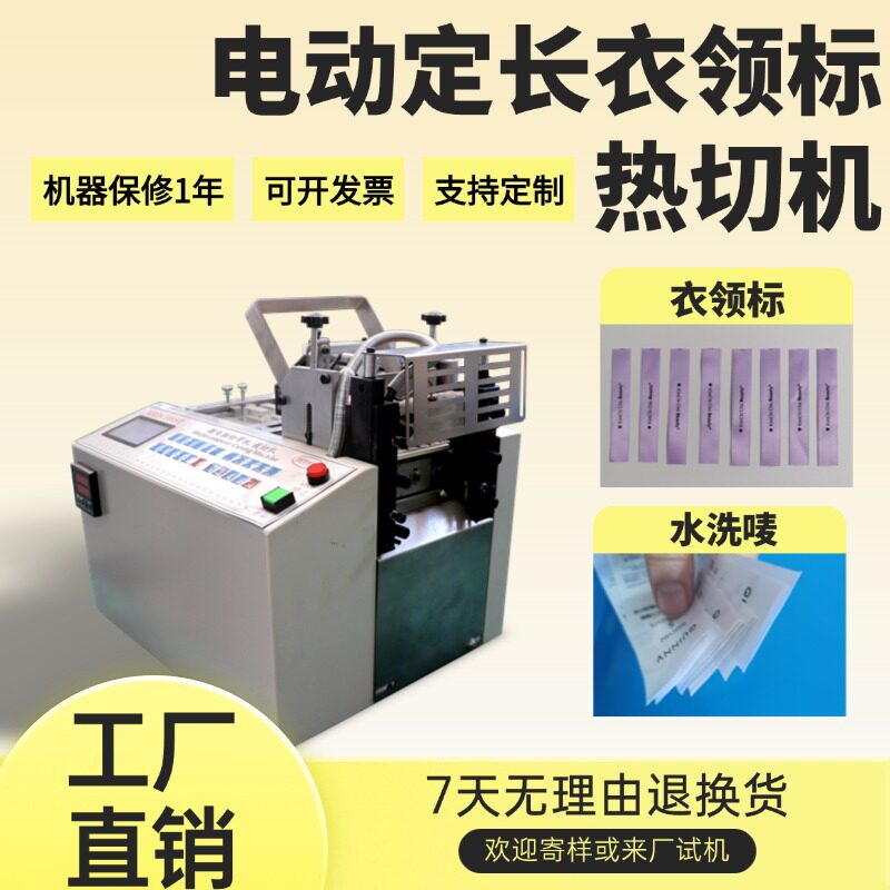 电动定长衣领标热切机全自动送料标签贴切割机微电脑水洗唛裁切机