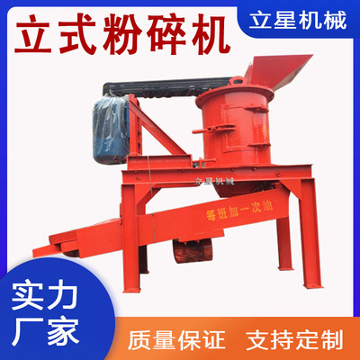 立星供应立式煤泥粉碎机红土瓷土粉碎机花卉种植粘土粉土机