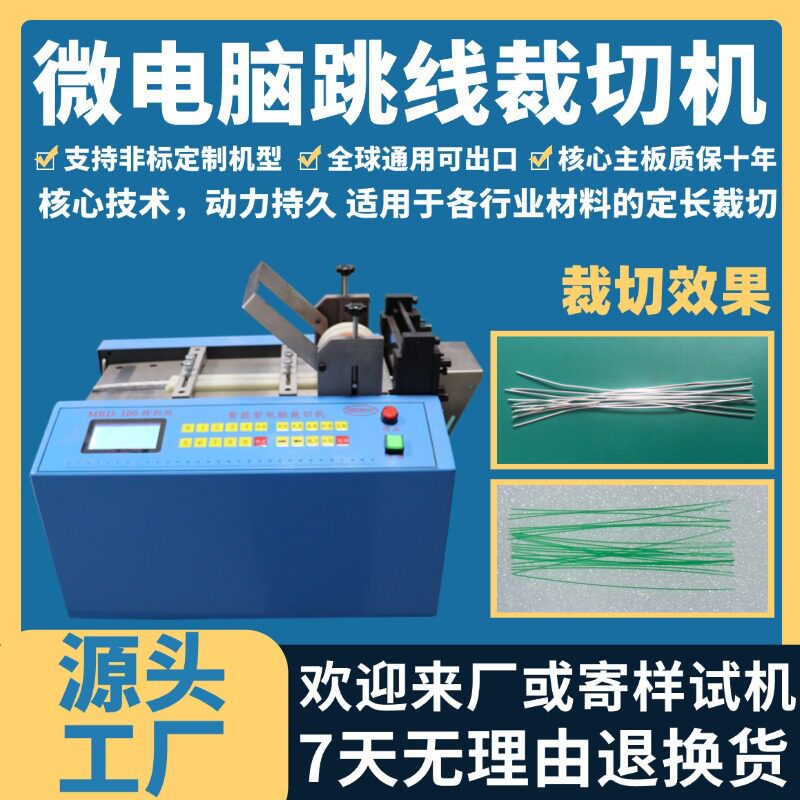 微电脑跳线裁切机多功能光钎线镍铂合金线裁线机自动电缆线切线机