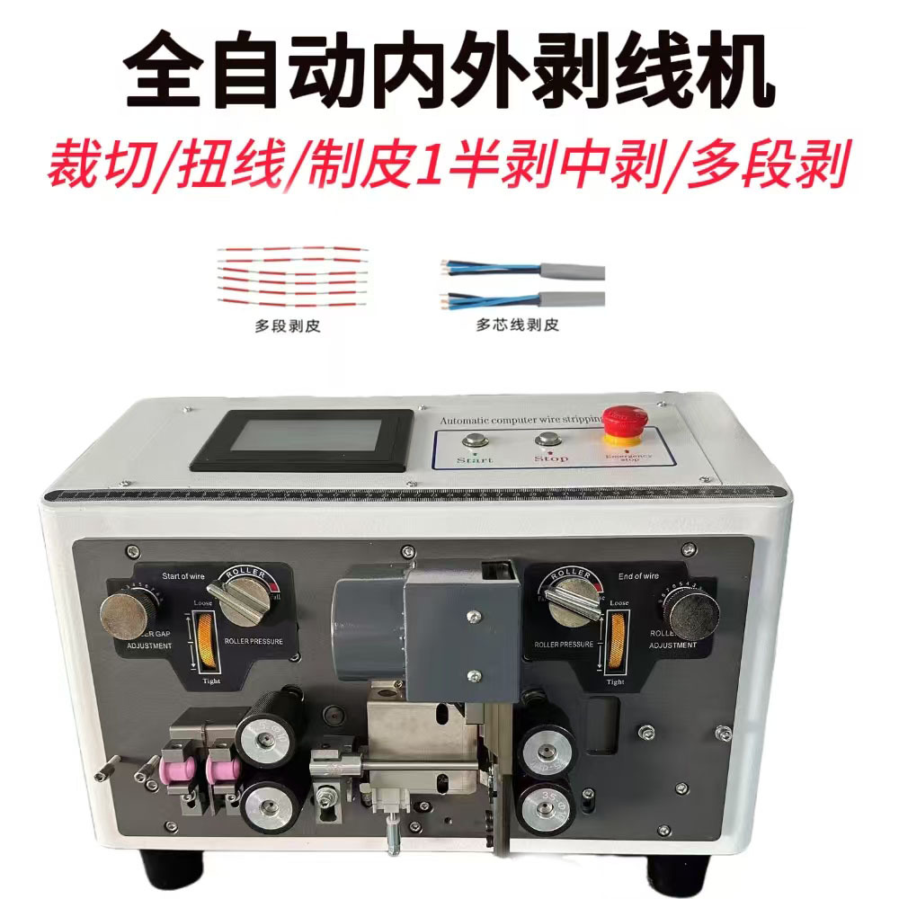 全自动电脑剥线机护套线裁线机多芯线内外去皮机电缆电线剥皮机