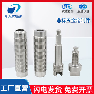 非标数控件精密加工质量稳定CNC加工 自动车床件304不锈钢五金件